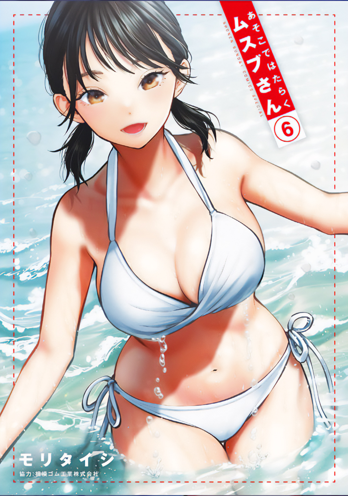 poster Asoko de Hataraku Musubu-san