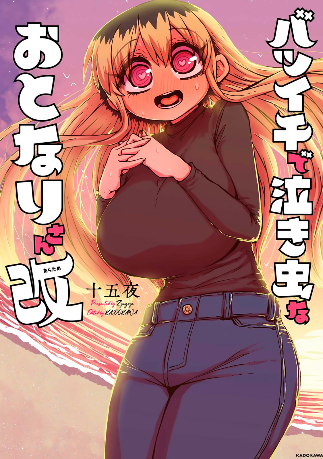 poster Batsuichide Nakimushina Otonari-san