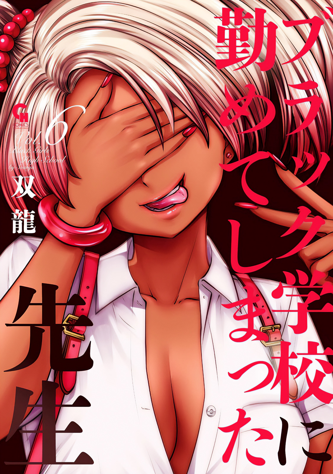 poster Black Gakkou ni Tsutomete Shimatta Sensei