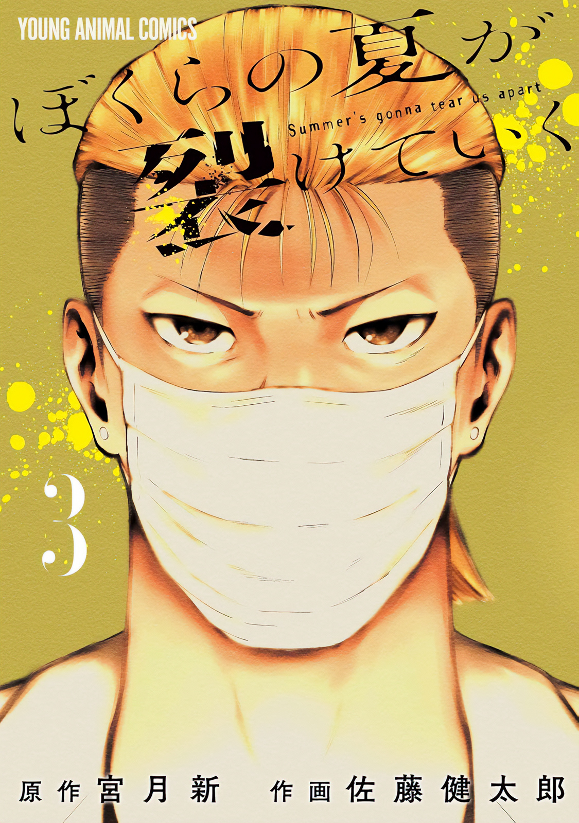 poster Bokura no Natsu ga Saketeiku