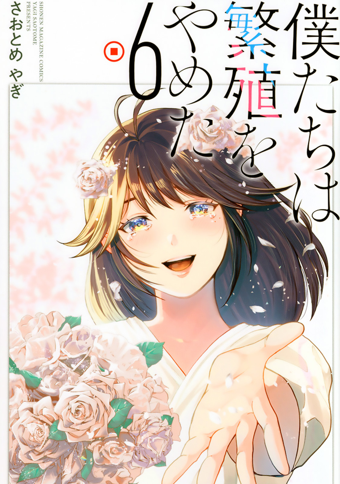 poster Bokutachi wa Hanshoku wo Yameta
