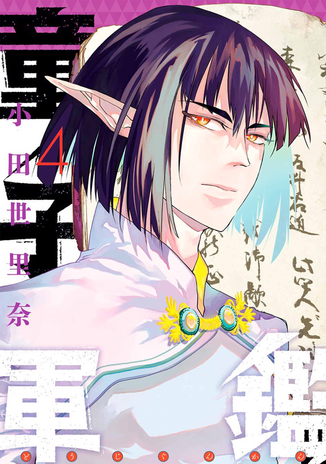 poster Doujigun Kan