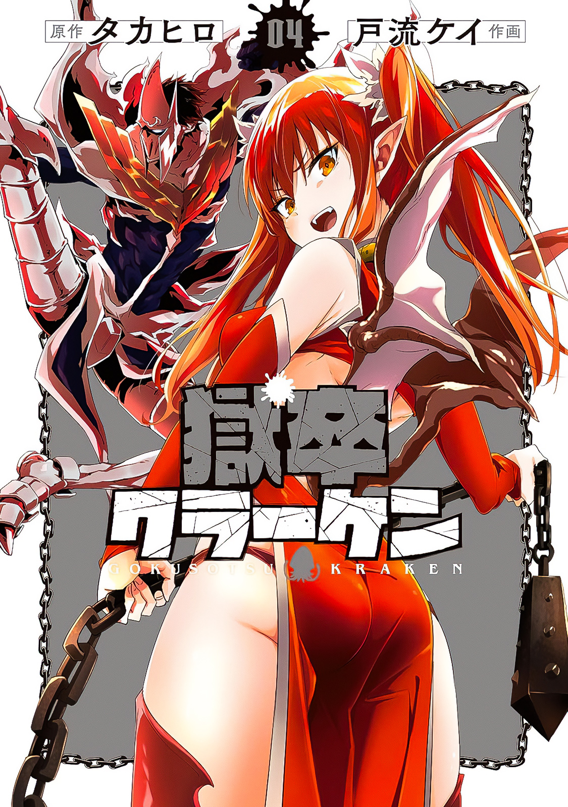 poster Gokusotsu Kraken