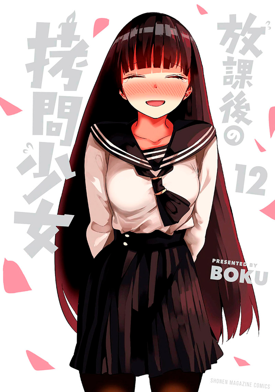 poster Houkago no Goumon Shoujo poster Houkago no Goumon Shoujo