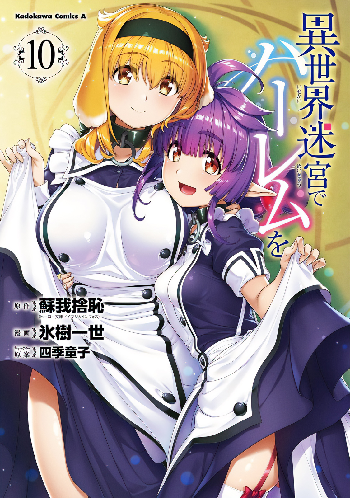 poster Isekai Meikyuu de Harem Wo