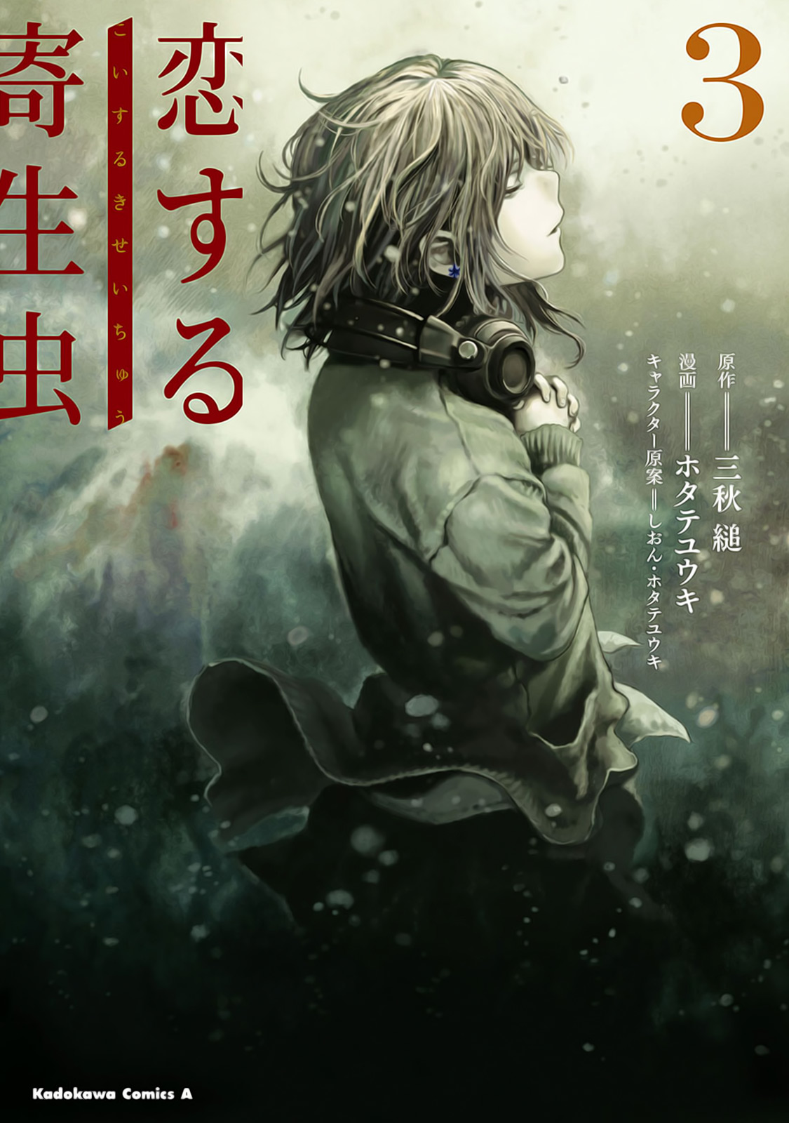poster Koisuru Kiseichuu