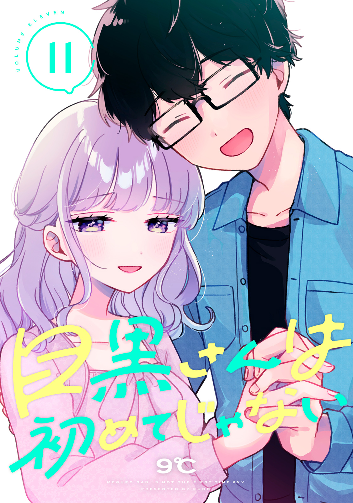 Meguro-san wa Hajimete Janai Meguro-san wa Hajimete Janai