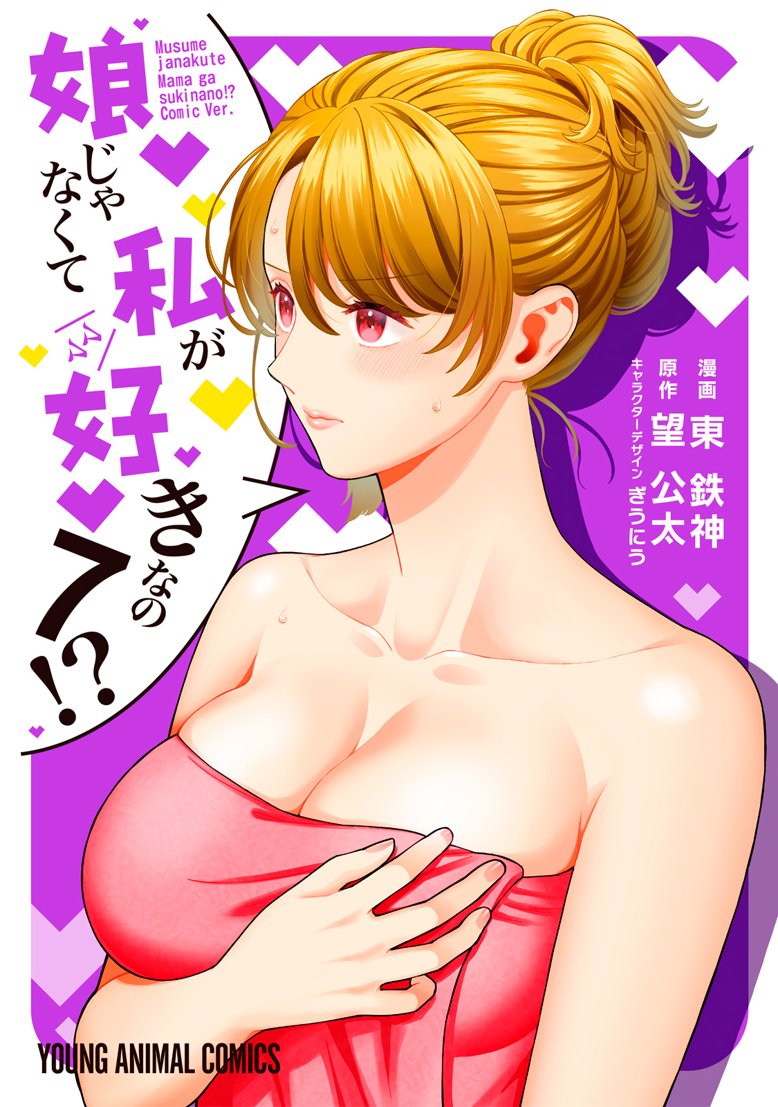 poster Musume Janakute, Watashi ga Suki Nano!?