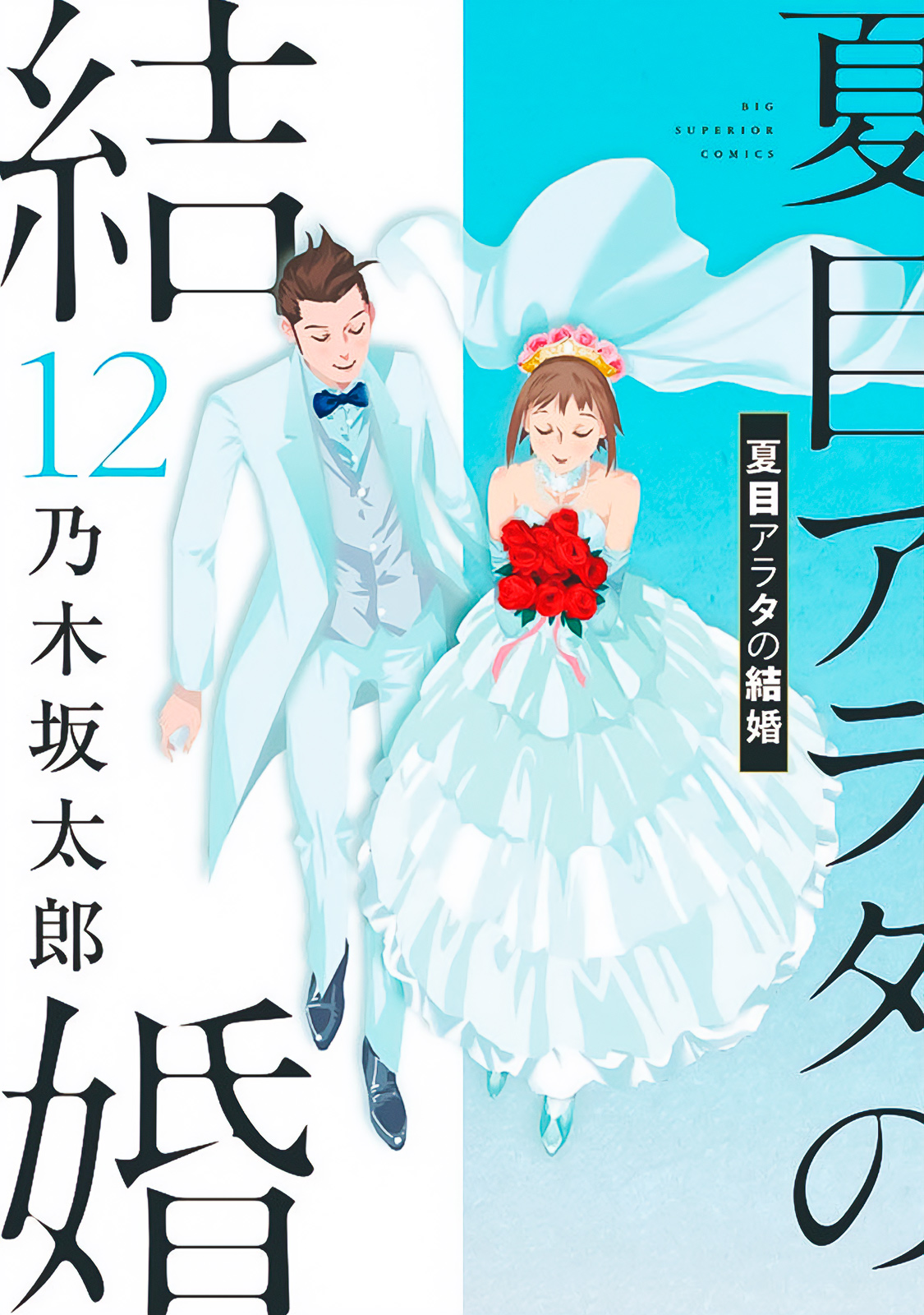 poster Natsume Arata no Kekkon