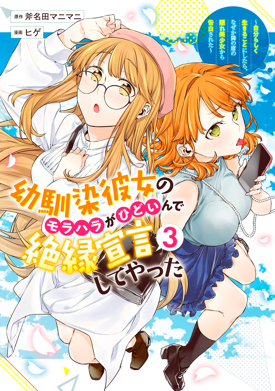 poster Osananajimi Kanojo no Morahara ga Hidoi n de Zetsuen Sengen Shite Yatta poster Osananajimi Kanojo no Morahara ga Hidoi n de Zetsuen Sengen Shite Yatta