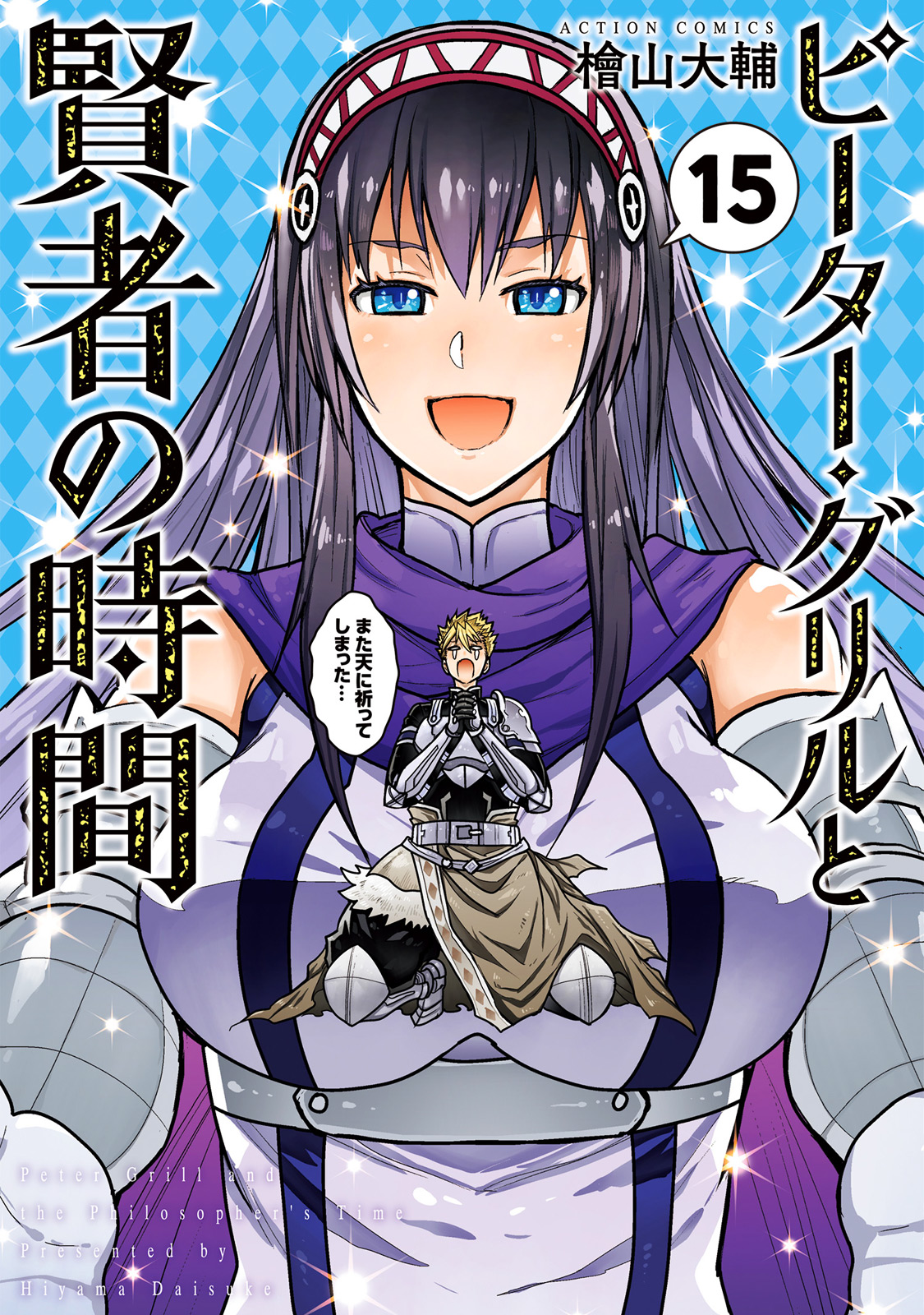 poster Peter Grill to Kenja no Jikan