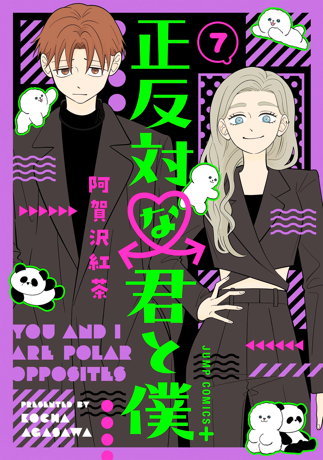 poster Seihantai na Kimi to Boku