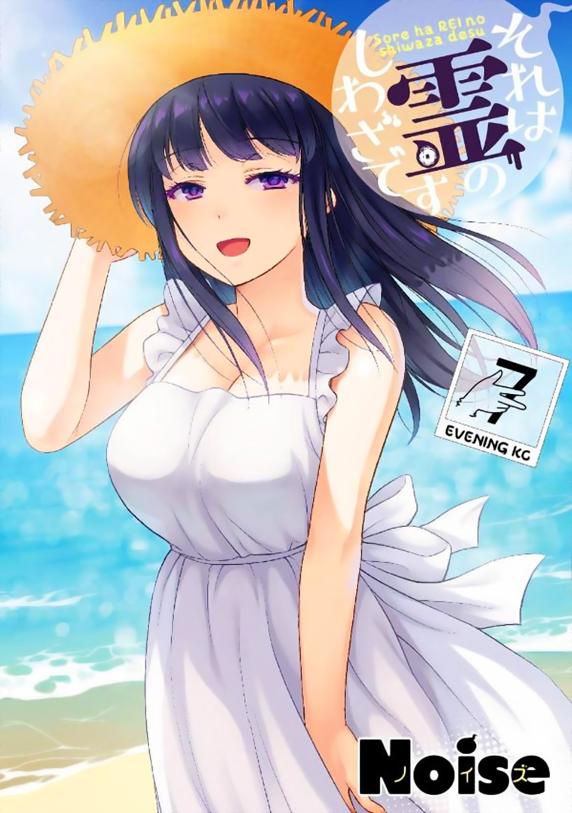 poster Sore wa Rei no shiwaza desu