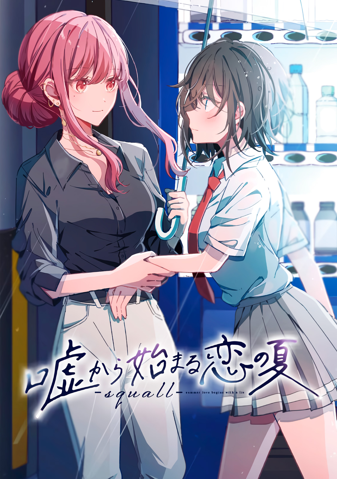 poster Uso kara Hajimaru Koi no Natsu -squall-