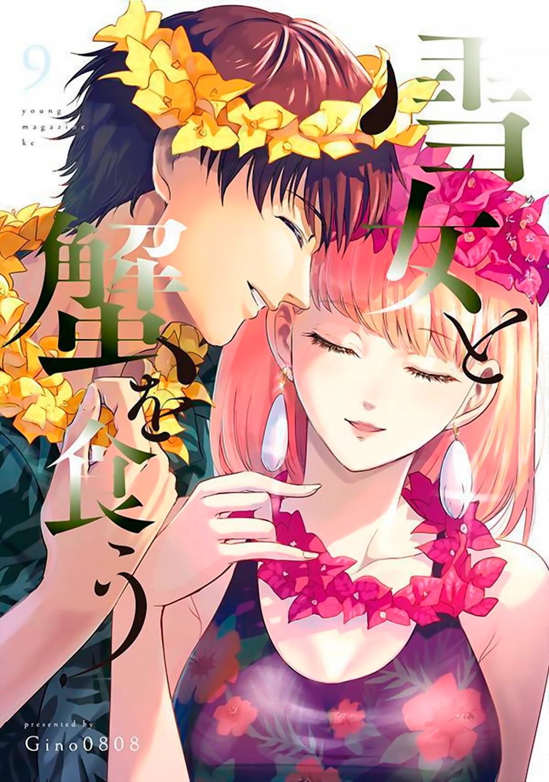 poster Yukionna to Kani wo Kuu poster Yukionna to Kani wo Kuu