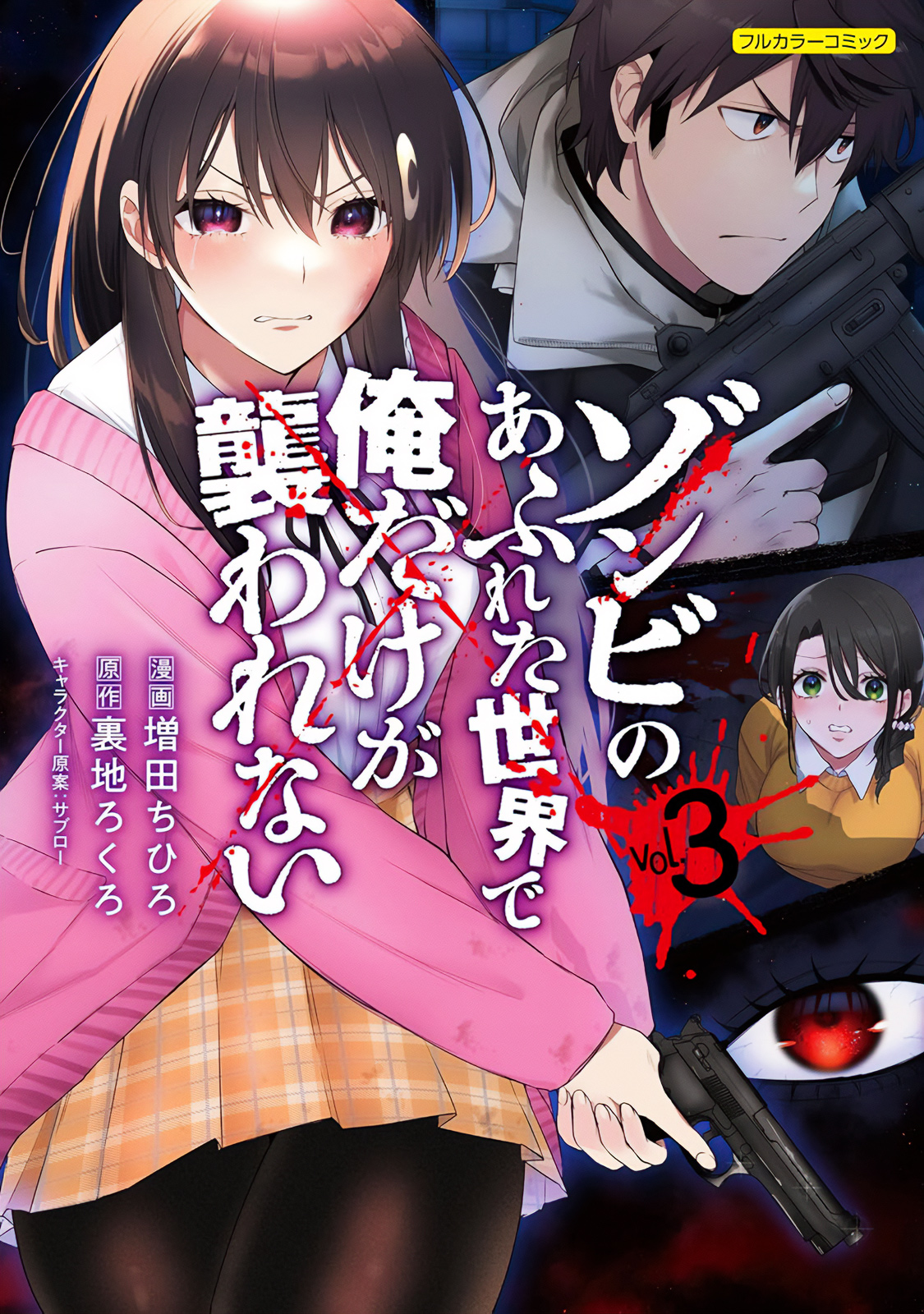poster Zombie no Afureta Sekai Ore Dake ga Osowarenai