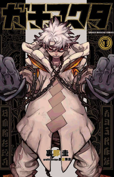 poster Gachiakuta