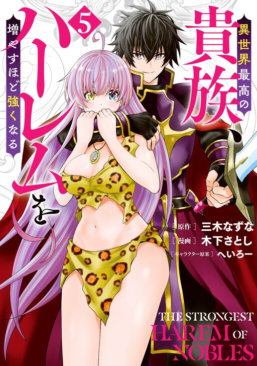 Isekai Saikou no Kizoku, Harem wo Fuyasu Hodo Tsuyoku Naru
