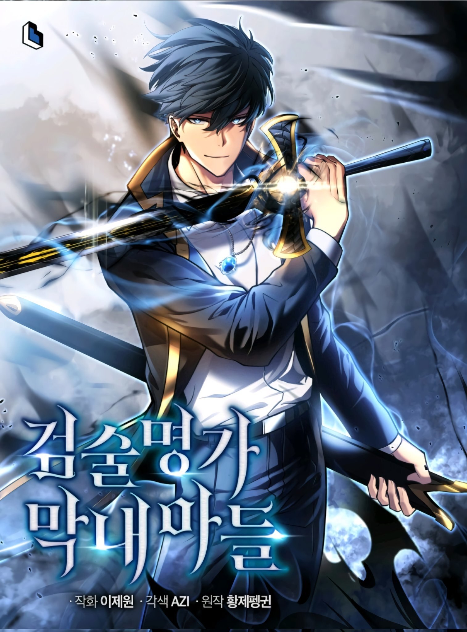 poster Swordmaster’s Youngest Son