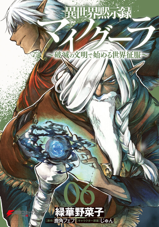 poster Apocalypse Bringer Mynoghra: World Conquest Starts with the Civilization of Ruin