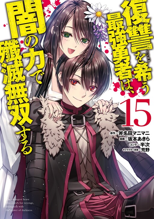 poster Fukushuu o Koinegau Saikyou Yuusha wa, Yami no Chikara de Senmetsu Musou Suru