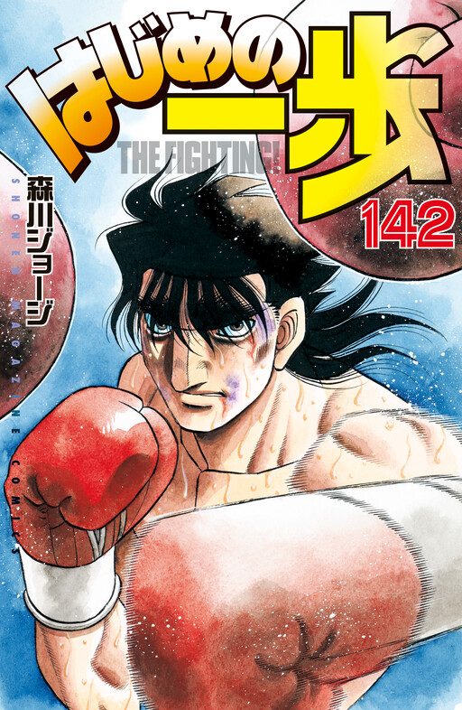 poster Hajime no Ippo