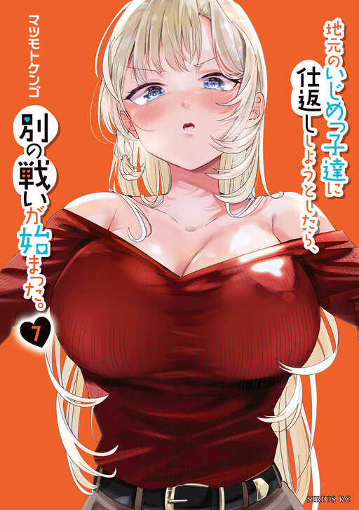 poster Jimoto no Ijimekko-tachi ni Shikaeshi Shiyou to Shitara, Betsu no Tatakai ga Hajimatta.