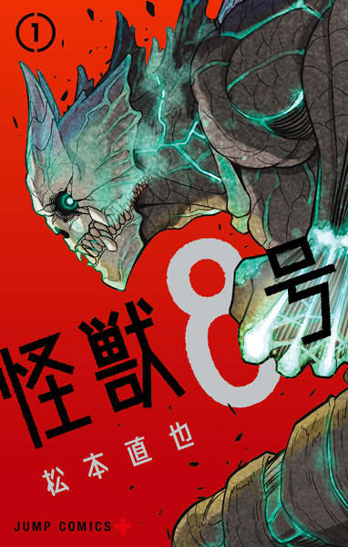 poster Kaijuu 8-gou